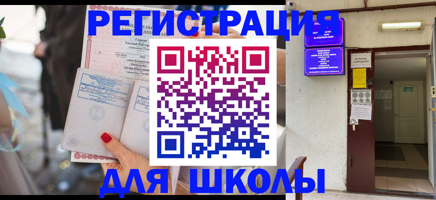 прописка ребенка в Приморско-Ахтарске