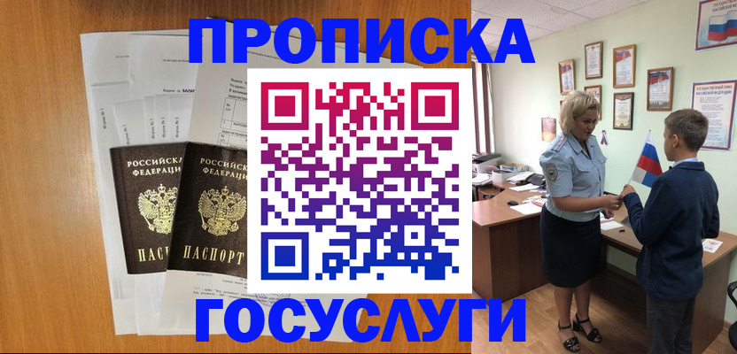 временная регистрация госуслуги в Приморско-Ахтарске